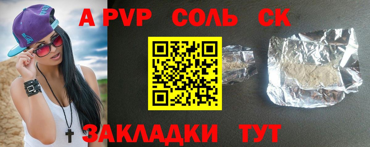 купить   A PVP  Вход с VPN  Alpha PVP VHQ  Альфа ПВП Crystall  Кимовск 