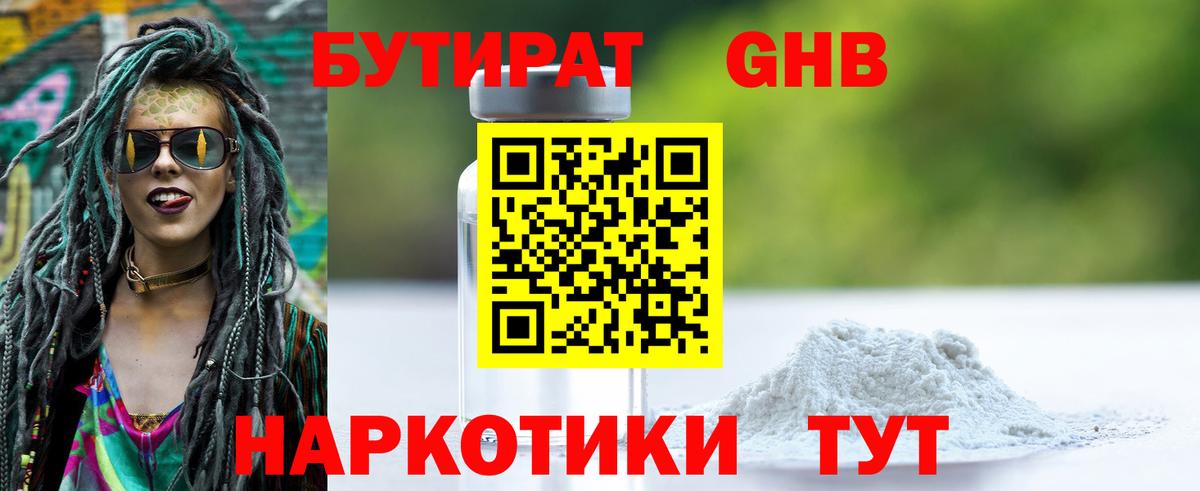 Бутират вода Кимовск
