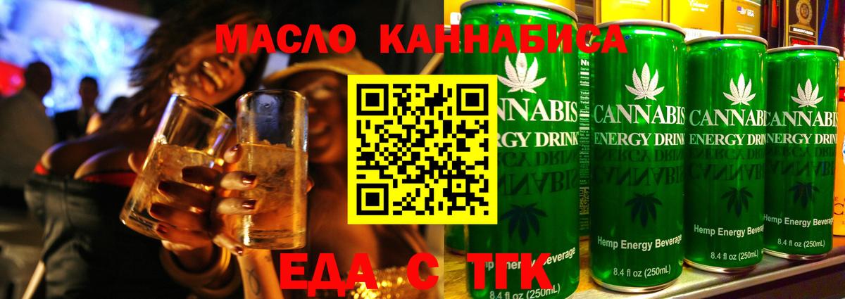 Еда ТГК конопля  Вход с VPN  Кимовск 