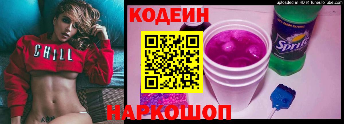 Кодеин напиток Lean (лин) Кимовск